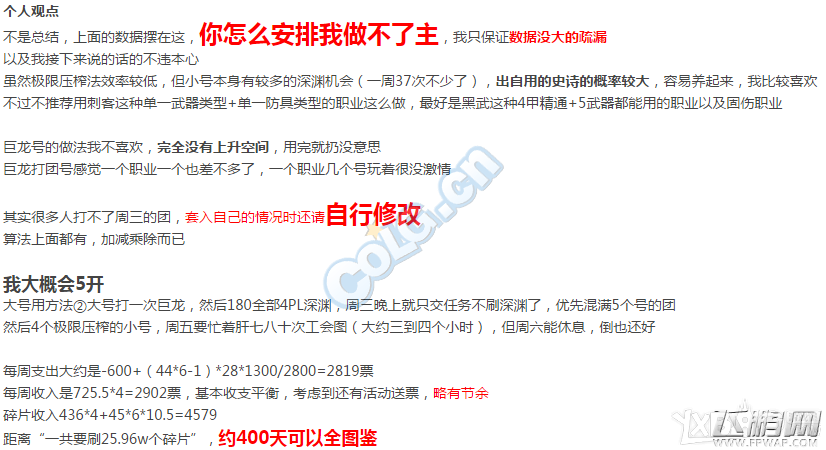 DNF深渊用小号养大号攻略  深渊小号养大号怎么做 (9)