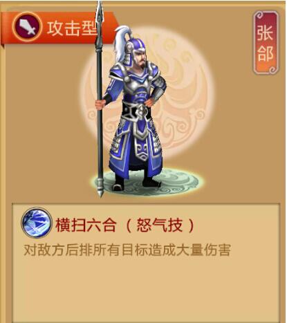 胡莱三国2张郃怎么样 胡莱三国2张郃的作用分析 (1)