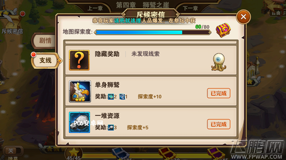 英雄无敌手游第五章隐藏奖励在哪 第五章隐藏奖励位置介绍 (2)