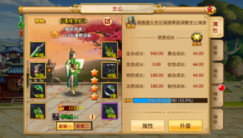 胡莱三国2主公培养技巧 主公战力提升攻略 (1)