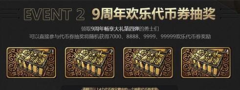 dnf9周年代币劵怎么用 dnf代币劵用法推荐 (2)
