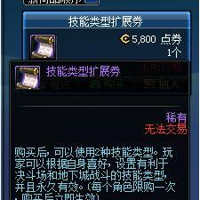 dnf9周年代币劵怎么用 dnf代币劵用法推荐 (6)