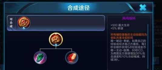 王者荣耀凤鸣指环厉害吗 s8新装备凤鸣指环属性解析 (1)