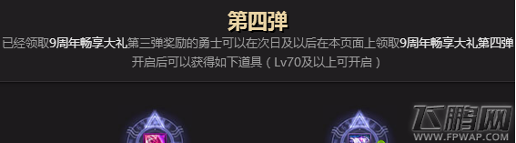 dnf九周年登录礼包无法领取解决方法 9周年领奖时间有多久 (1)