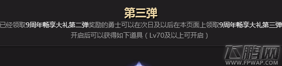 dnf九周年登录礼包无法领取解决方法 9周年领奖时间有多久 (2)