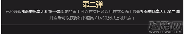 dnf九周年登录礼包无法领取解决方法 9周年领奖时间有多久 (3)