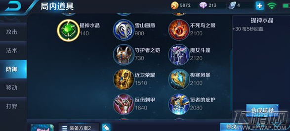 王者荣耀S8蔡文姬出装搭配攻略 S8蔡文姬怎么出装 (3)