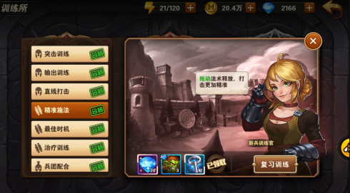 英雄无敌手游精准施法通关攻略 精准施法怎么过 (1)