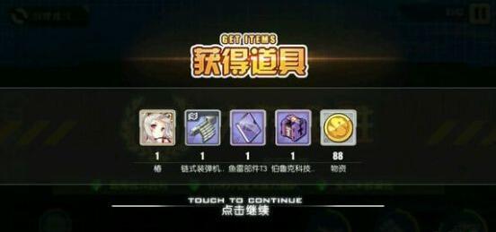 碧蓝航线6-3彩蛋出什么 6-3彩蛋触发攻略 (1)