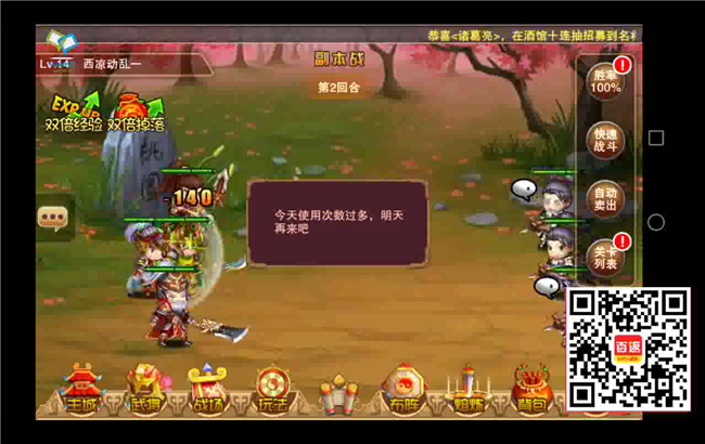 步战三国放置类列阵手游 涵盖策略和挂机的动感战斗 每个BOSS都单独设计黄巾和群雄很酷 (12)
