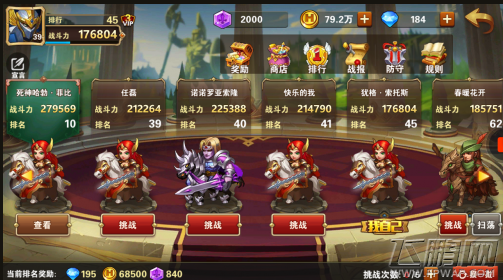英雄无敌手游竞技场排名怎么上 竞技场轻松获得好排名攻略 (1)