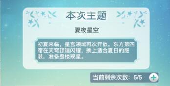 奇迹暖暖满天繁星夏夜星空攻略 夏夜星空顶配推荐 (1)
