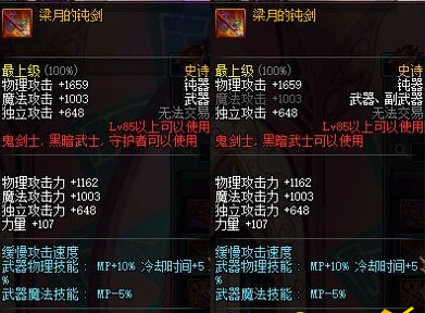 dnf梁月的钝剑与什么装备冲突 狂风骤雨腰带和梁月的钝剑好不好  (1)