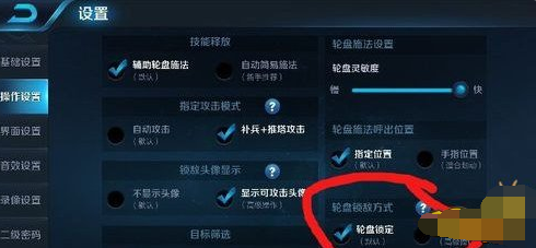 王者荣耀摇杆怎么固定 摇杆固定方法介绍 (2)