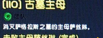 魔兽世界7.25萨墓随从箱子任务在哪交 古墓主母任务完成后交给谁 (2)
