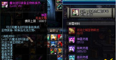 dnf圣物转换书有什么用 50级假紫在哪升级成圣物 (2)