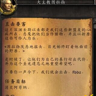 魔兽世界7.3直击要害任务怎么做 消灭阿苟纳在哪 (1)
