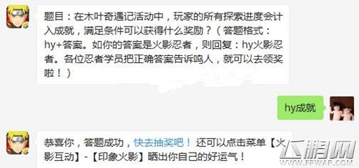 火影忍者手游7月2日每日一题答案 (2)