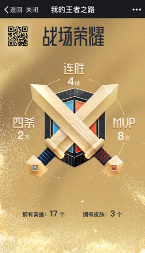 王者荣耀我的S7王者之路查看方法详解 (4)