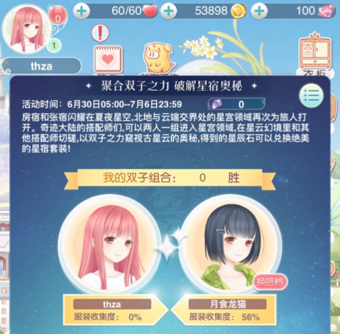 奇迹暖暖满天繁星第四天攻略 满天繁星翼为羽翮如何搭配 (1)