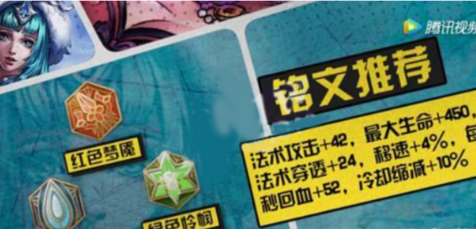 王者荣耀S8赛季王昭君铭文搭配详解 (1)