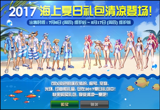 dnf2017夏日礼包内容汇总 海上夏日套价格/光环/章纹宠物/称号一览 (1)