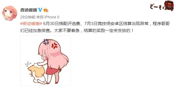 奇迹暖暖评选赛/竞技场没有奖励是怎么回事 评选赛/竞技场异常公告 (3)