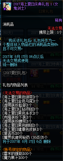 dnf2017夏日礼包内容汇总 海上夏日套价格/光环/章纹宠物/称号一览 (2)