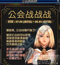 DNF公会战战战活动有哪些奖励 公会战战战活动奖励一览 (2)