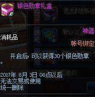 DNF公会战战战活动有哪些奖励 公会战战战活动奖励一览 (4)