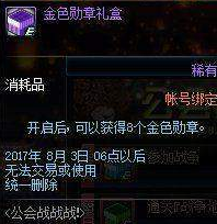 DNF公会战战战活动有哪些奖励 公会战战战活动奖励一览 (5)