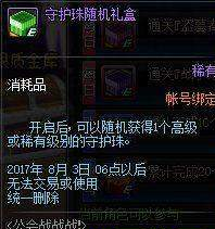 DNF公会战战战活动有哪些奖励 公会战战战活动奖励一览 (7)
