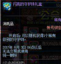 DNF公会战战战活动有哪些奖励 公会战战战活动奖励一览 (9)