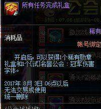 DNF公会战战战活动有哪些奖励 公会战战战活动奖励一览 (8)