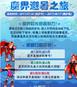 dnf魔界避暑之旅活动奖励一览 地下城暑期有什么活动 (1)