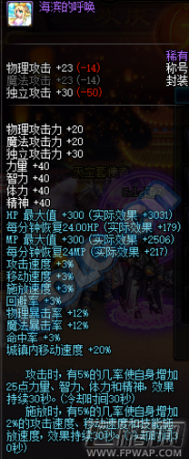 dnf海滨的呼唤称号怎么样 海滨的呼唤称号获得攻略 (3)