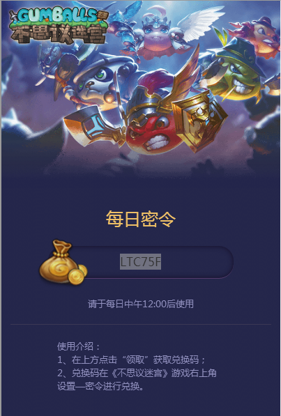 不思议迷宫7月4号密令分享 7月4号密令是什么 (1)