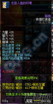 dnf龙宫人鱼的印章怎么样 龙宫人鱼的印章获得途径及属性介绍 (2)