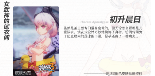 崩坏3rd初升晨日攻略 德丽莎泳装初升晨日皮肤获取 (1)
