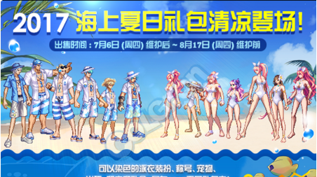 dnf海上夏日礼包买哪个好 198和278两个档买哪个划算 (2)