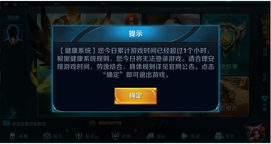 王者荣耀健康系统有什么用 健康系统作用分析 (1)