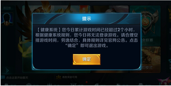 王者荣耀健康系统有什么用 健康系统作用分析 (2)