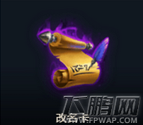 lol7月改名卡在哪里买 改名卡已下架 (1)