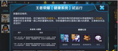 王者荣耀防沉迷系统如何破解 防沉迷破解方法介绍 (1)