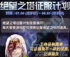 DNF绝望之塔征服计划奖励是什么 绝望之塔征服计划活动介绍 (2)