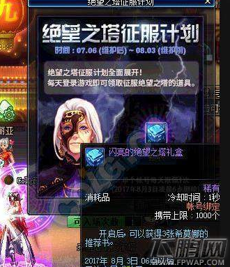 DNF绝望之塔征服计划奖励是什么 绝望之塔征服计划活动介绍 (3)