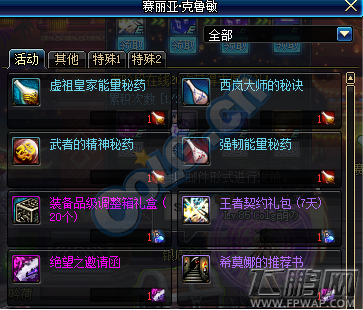 dnf虚祖皇家强体秘药能换什么 虚祖皇家强体秘药兑换道具一览 (1)
