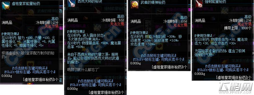 dnf虚祖皇家强体秘药能换什么 虚祖皇家强体秘药兑换道具一览 (3)