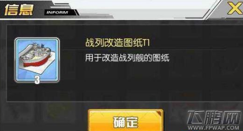 碧蓝航线改造图纸怎么获得 改造图纸获得攻略 (1)