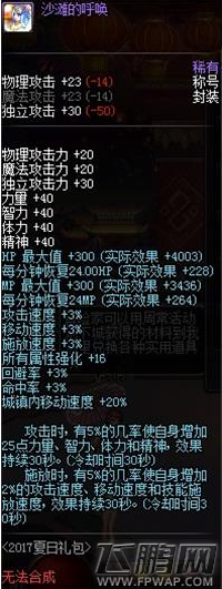dnf海上夏日称号自选礼盒有什么 海上夏日称号自选礼盒介绍 (4)